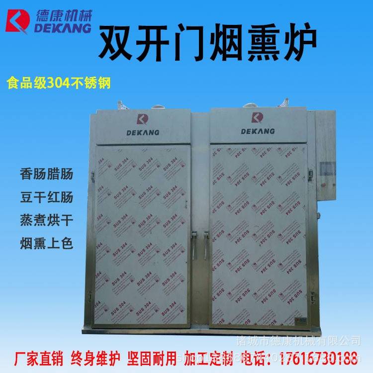 大型双门双车烟熏炉高产量肉类烟熏设备全自动500型烟熏炉厂家