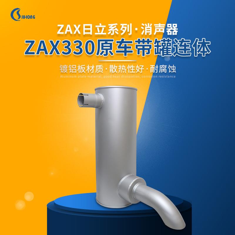 日立挖掘机消声器日立系列EX挖掘机消音器ZAX330原车厂家