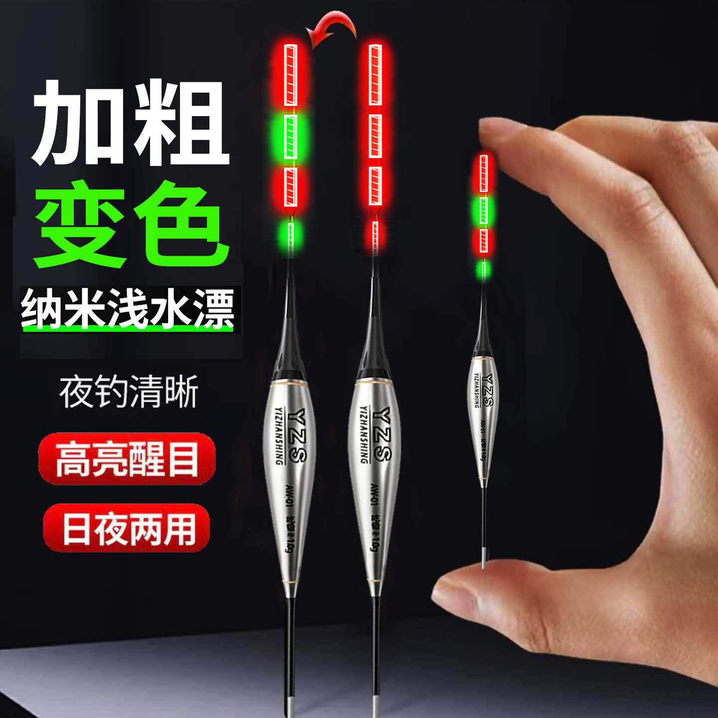 浅水夜光变色加粗电子短尾浮漂