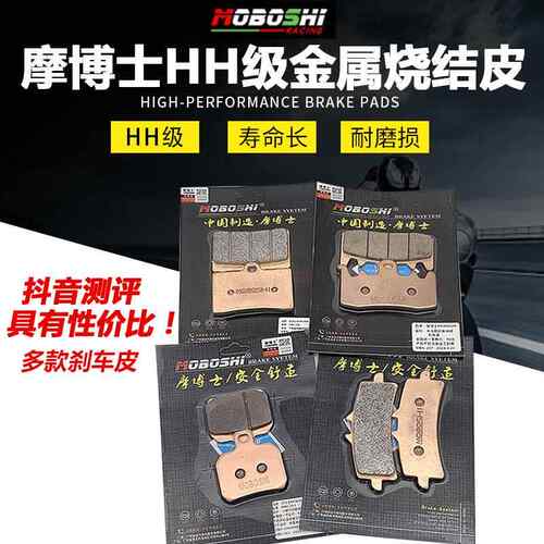 摩博士小螃蟹煞车皮大鲍鱼卡钳小辐射煞车片铜基烧结电动车机车