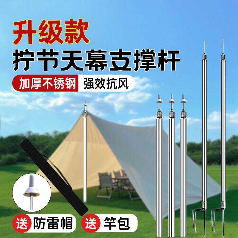 天幕支伸缩杆加粗加厚户外帐篷遮阳网门厅拧节杆不锈钢露营帐篷配