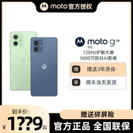 Motorola/摩托罗拉 moto g54高性价千元机学生老人5G智能手机