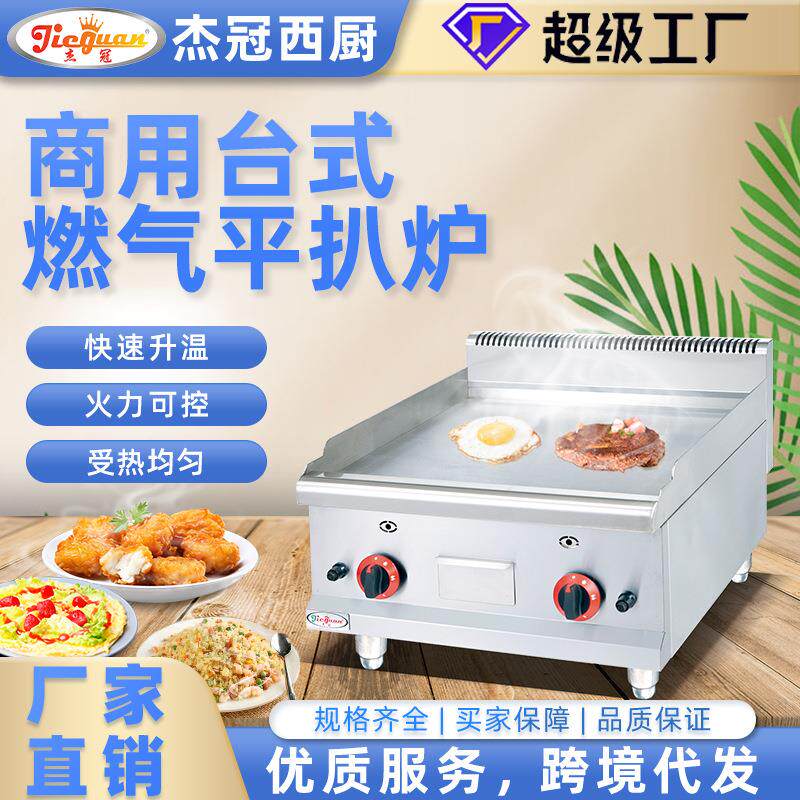 台式燃气平扒炉铁板烧手抓饼煎饼炉摆摊商用锅煎锅扒炉厨房设备