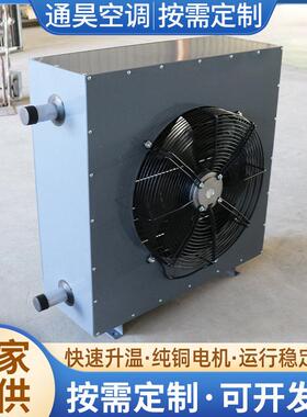 工厂商用暖风机热水蒸汽型商用冷水暖风机养殖取暖设备供暖暖风机
