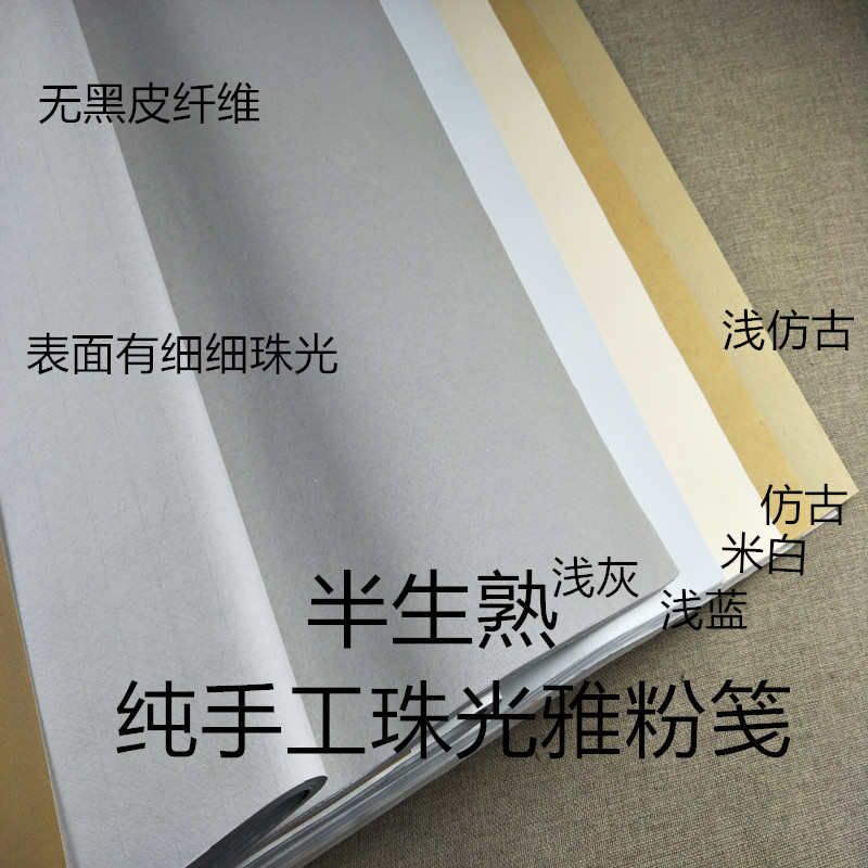 书法创作投稿国展专用四尺六尺八尺屏半生熟仿古粉彩珠光雅笺宣纸