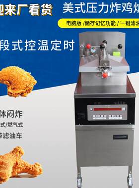 君诺厂家美式双能源炸鸡炉压力炸锅自带滤油系统自动油炸设备