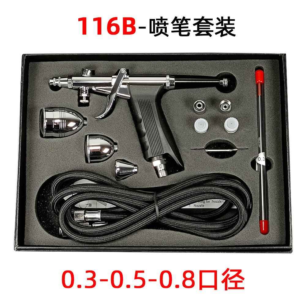 口径枪式116B喷笔套装家具修补模型喷涂机喷漆皮具0.30.50.8mm