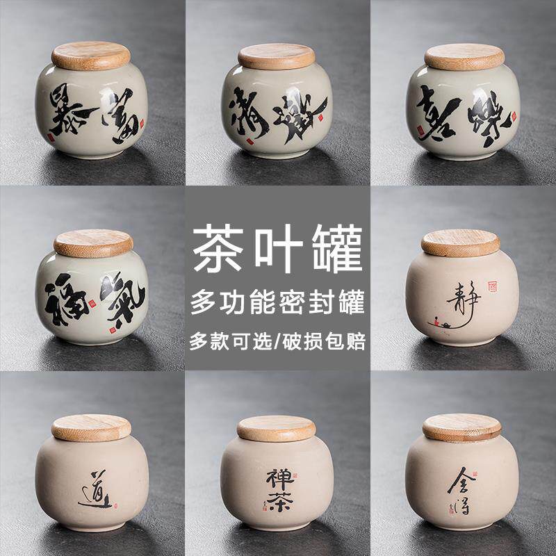 茶叶包装盒罐密封罐陶瓷罐家用便携小茶罐茶缸防潮储藏罐茶仓