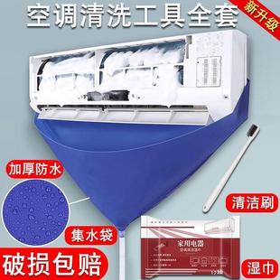 内机工具套装 家用空调清洗接水罩冷气机接水袋挂式 清洗通用集水袋