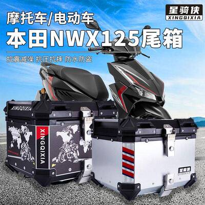 星骑侠本NWX125尾箱滑板车机车铝合金后备箱后背箱子田大容量