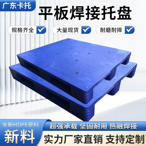 1210川字焊接塑料托盘平板蓝色周转仓库物流堆码大承重货架