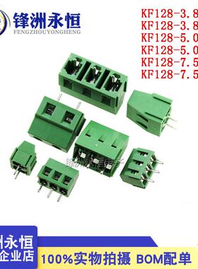 MG128/KF128-2P3P 3.81/5.0/7.5mm间距接线柱可拼接螺钉式PCB端子