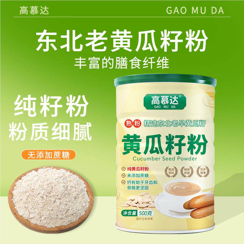 (4桶)高慕达官方正品东北黄瓜籽粉生菜籽高钙混合粉