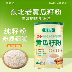 （4桶）高慕达官方正品东北黄瓜籽粉生菜籽高钙混合粉