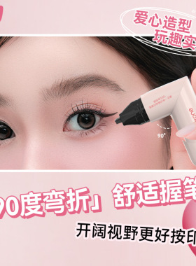 眼线印章便携式耐用速干一体式不晕染防汗不脱妆懒人持色持久眼尾