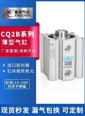 星辰薄型气缸CQ2B/ACQ12/16-20-10/15/20/30/35/40/45/50-75-100