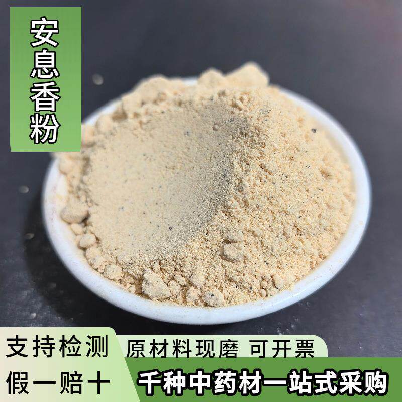 安息香粉中药材合香珠原料现磨拙贝罗香细粉质细腻大货供应