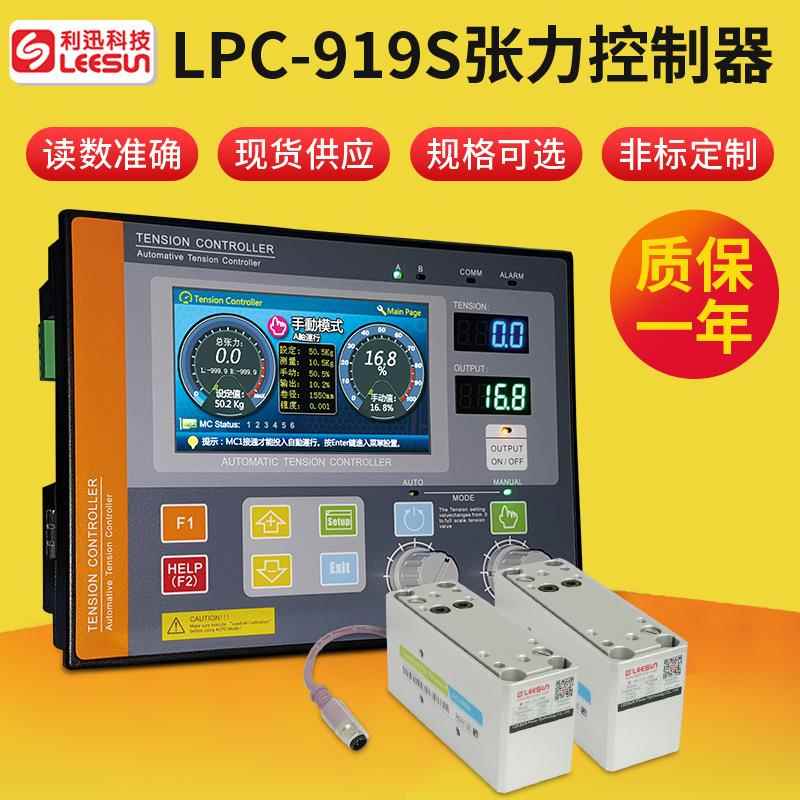 全自动张力控制器 东莞厂家现货供应LTC919S磁粉张力控制器