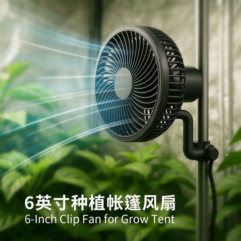 欧美EC无极10档智能控制6英寸夹子风扇种植帐篷水培热气循环排风