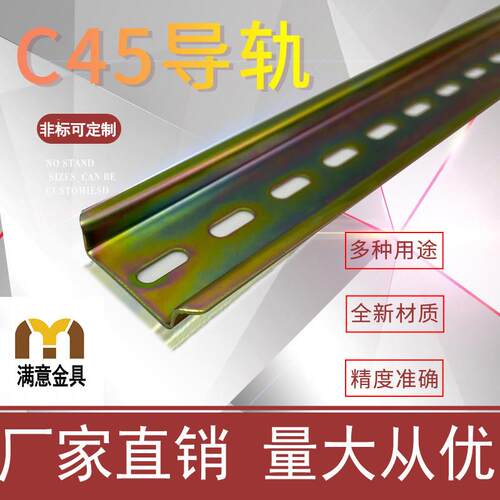 国标 C45导轨 35MM宽 空开断路器继电器接线端子通用固定卡轨底座