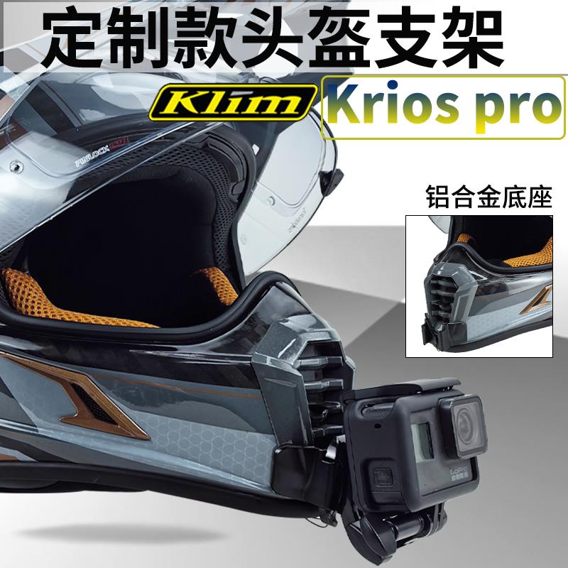 适用Klim Krios pro定制款头盔下巴支架骑行配件GoPro 360one相机