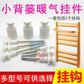 卫浴小竹篓暖气片挂钩挂化妆室支架钢制散热器固定支架卡扣钩 包邮