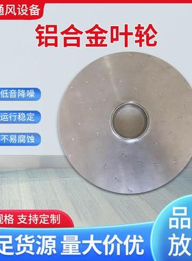 汽轮机油箱风机叶轮 AYF30-70-1.1排油烟风机叶轮 铝镁合金材质