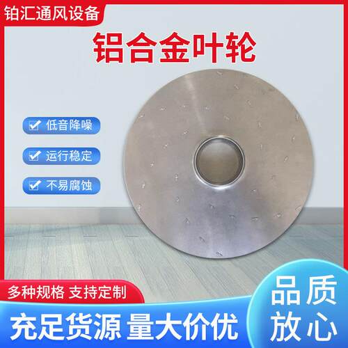 排油烟风机叶轮 汽轮机油箱风机叶轮AYF7-250-1.1-W铝镁合金材质