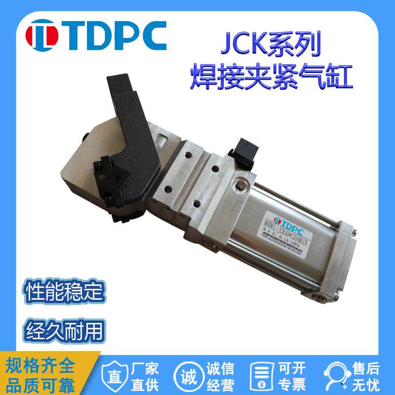 通达焊接夹紧气缸JCK40/50/63/80*90*105-135AMICK夹紧臂TDPC