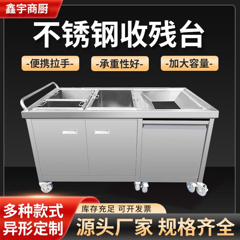 不锈钢收残车收残台残食台泔水台餐盘收餐车餐具垃圾桶厨房垃圾车