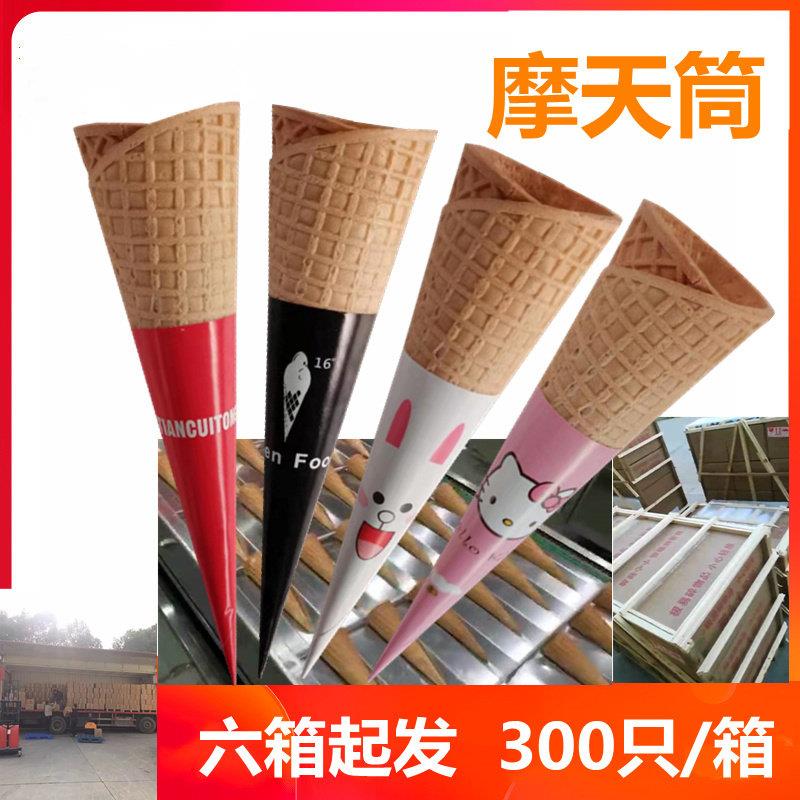 摩天大号脆筒冰淇淋蛋筒蛋托 托加厚甜筒冰激凌机冰淇淋粉
