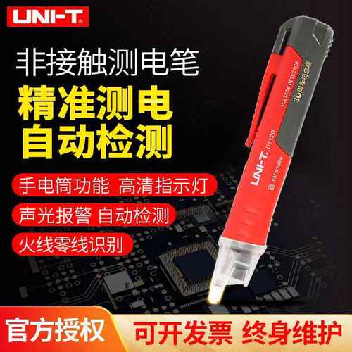 优利德验电笔UT12D UT12S电工多功能 分辨零火线 非接触感应测试