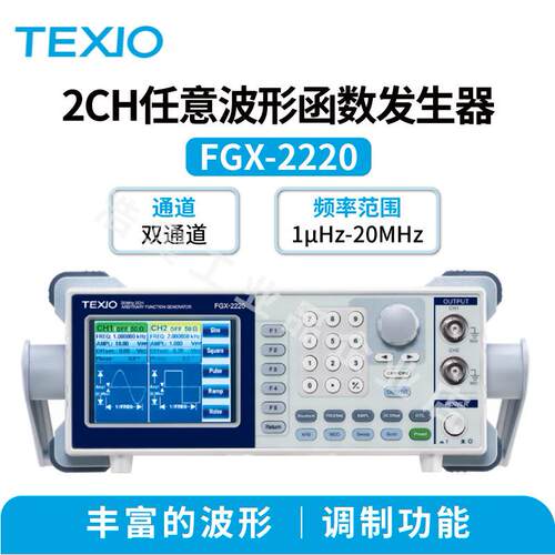 德士TEXIO任意波形函数波形信号发生器
