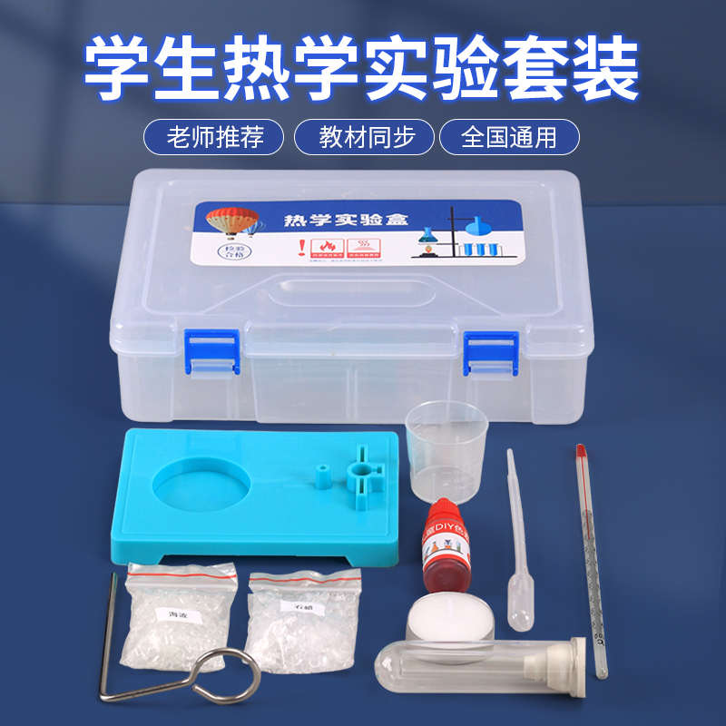 初中物理热学实验器材酒精灯铁架台十字夹中考热学初一初二初三简