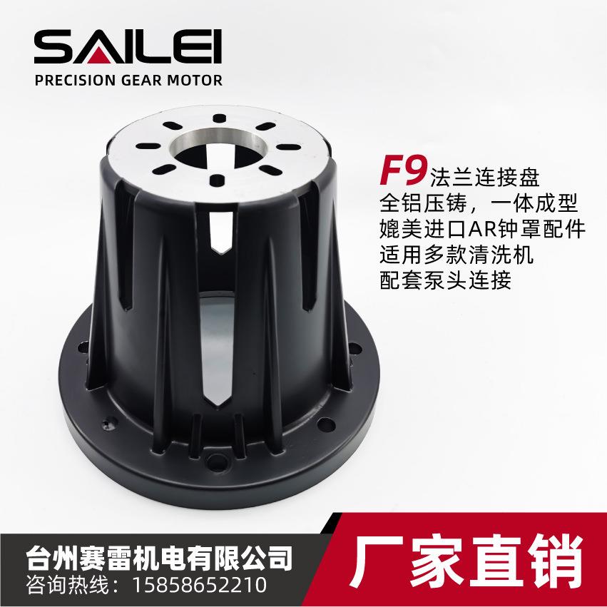 F9清洗机连接盘11KW15KW22KW高功率压力清洗机钟罩AR泵头电机连接
