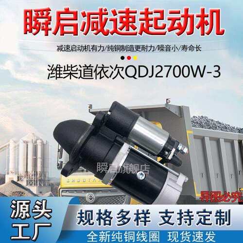 DJ2700W-3潍柴道依茨起动机M93R3007SE马达QDJ2711Y