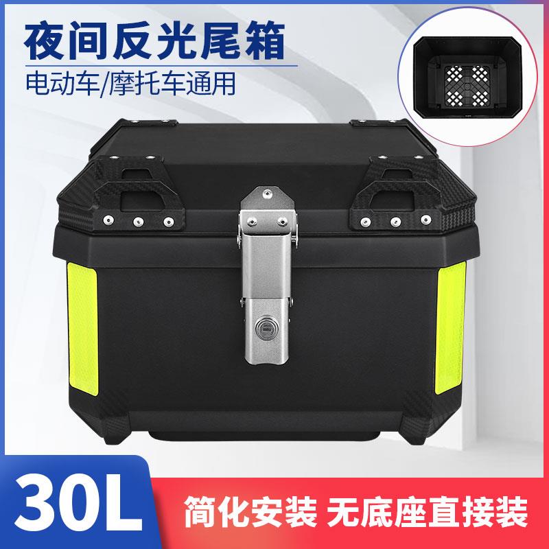 30L踏板机车电动车尾箱通用电瓶车後尾箱无底座塑料耐摔後备箱