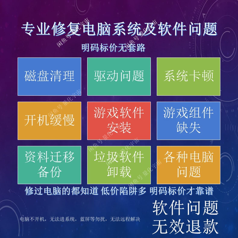 电脑维修系统重装远程故障咨询修复解决卡顿驱动安装网络问题