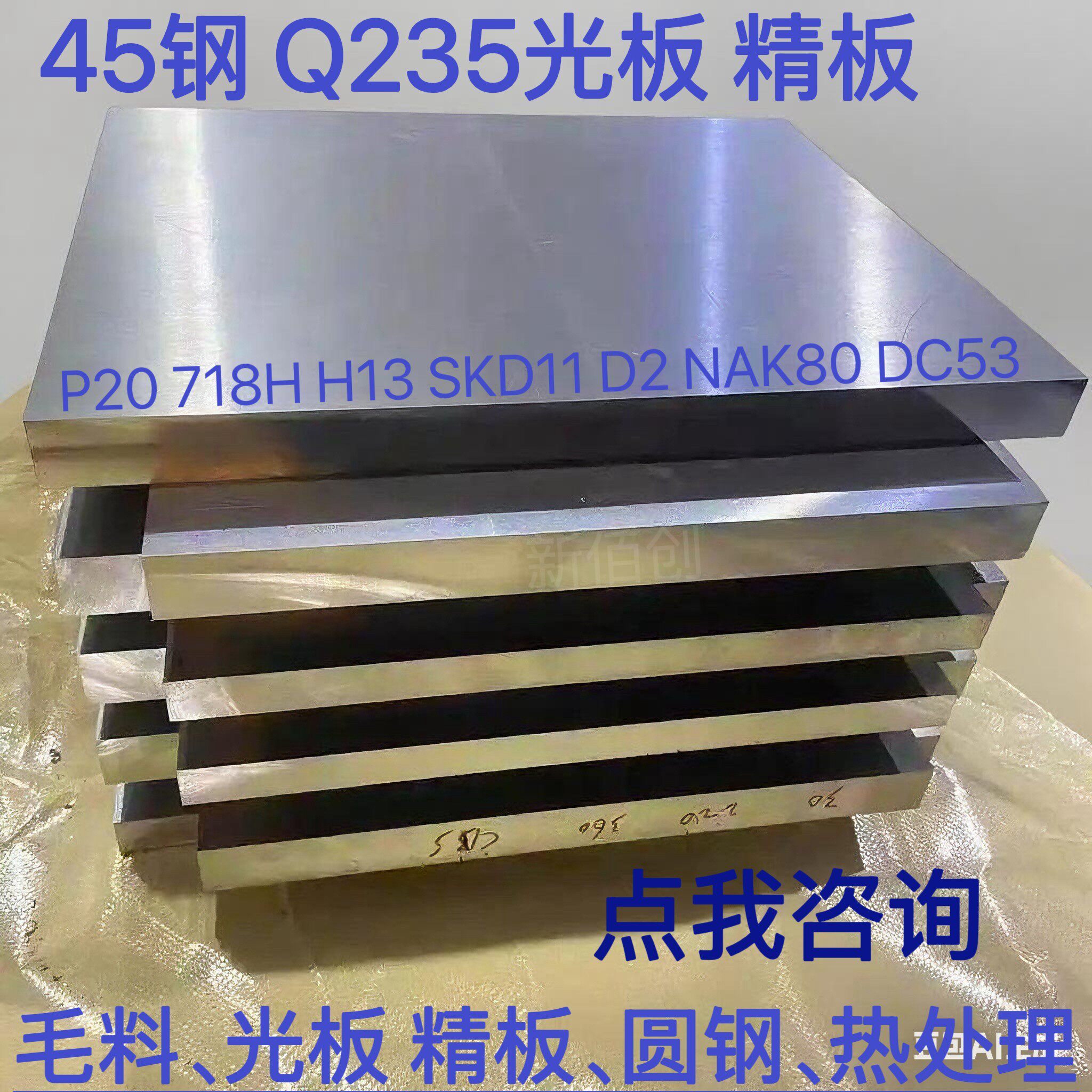 45号精板 P20 Cr12MoV SKD11 718H模具钢材45#号钢光板钢板