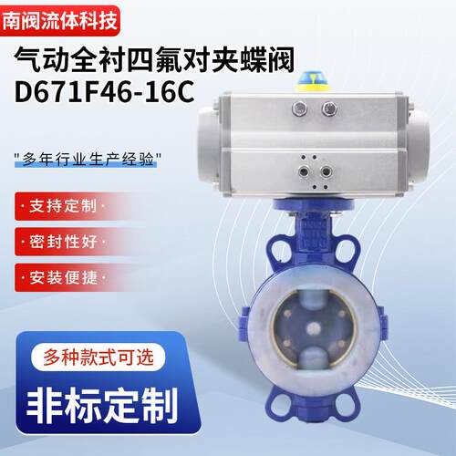 气动全衬四氟对夹蝶阀D671F46-16C软密封球磨板气动阀门