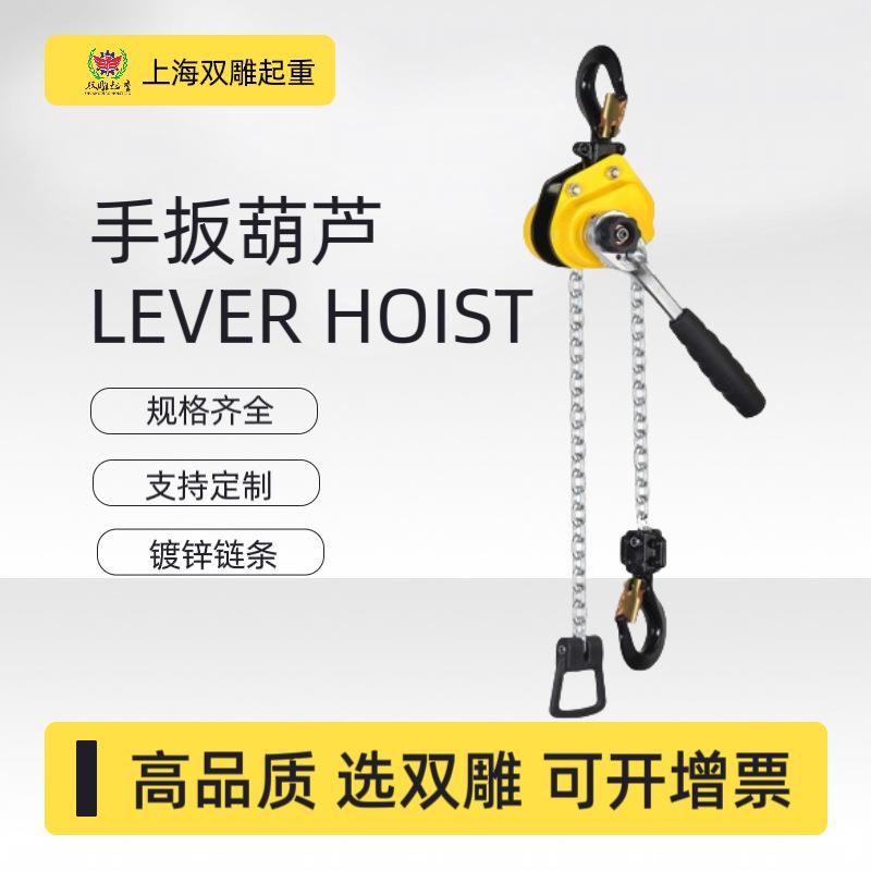 宝雕葫芦供应圆形倒链250kg小型HSH型手扳葫芦轻巧版手拉葫芦起重