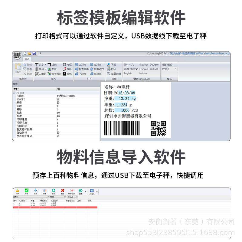 安衡工业台秤带打印不干胶条码电子称标签打印称100kg计价秤300kg