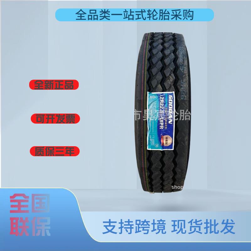 固得安（GOODAN)12R22.5 GA277花纹 18层级半挂车用经济型轮胎