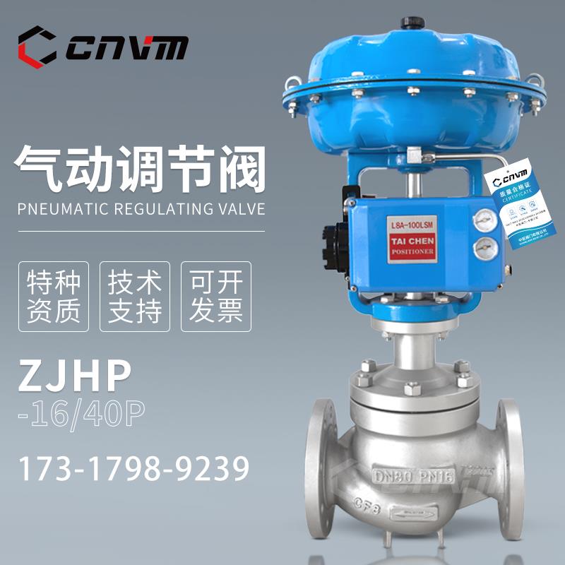 电气动调节阀薄膜单座温度流量控制阀不锈钢压力蒸汽比例调节阀门
