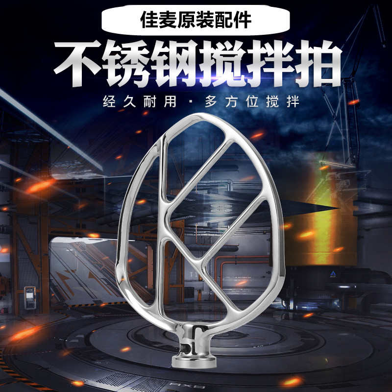 搅拌拍佳麦厨师7升鲜奶搅拌机JM-7LT商用鲜奶机打蛋机搅拌扇配件