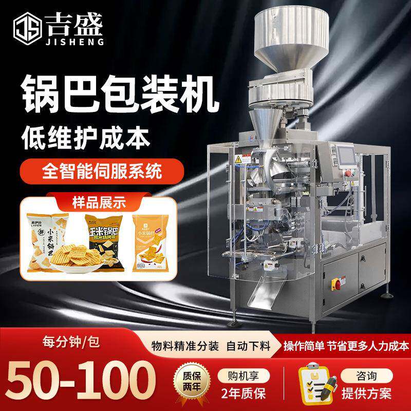 全自动锅巴定量包装机膨化食品充氮气袋装打包机薯条包装机设备