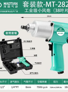 茂田22821/22气8工2821套装动具小风炮大扭力1/2寸汽修轻型冲击扳