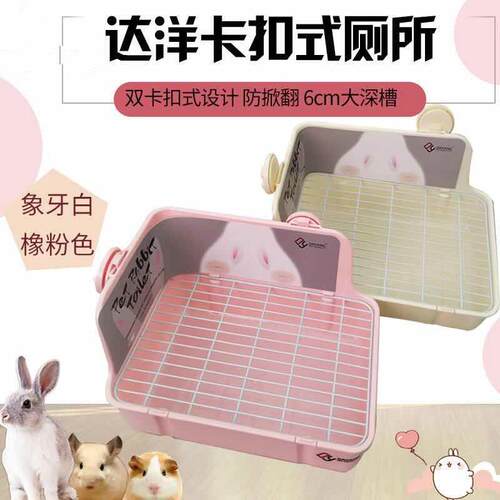兔子厕所 达洋双卡扣宠物厕所 龙猫厕所宠物便盆 防翻垂耳兔厕所