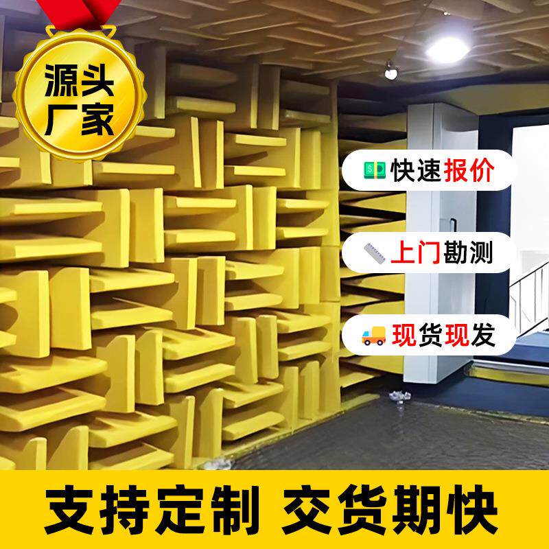 阻燃防火吸声尖劈消声室半消声室全消声室实验室消声室吸音尖劈