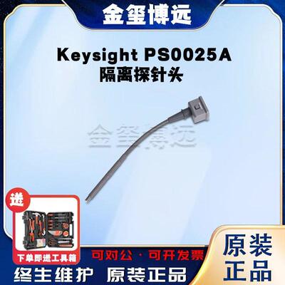 是德KeysightPS0025A隔离探针头